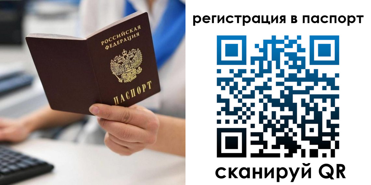 прописка 2025 в Егорьевске