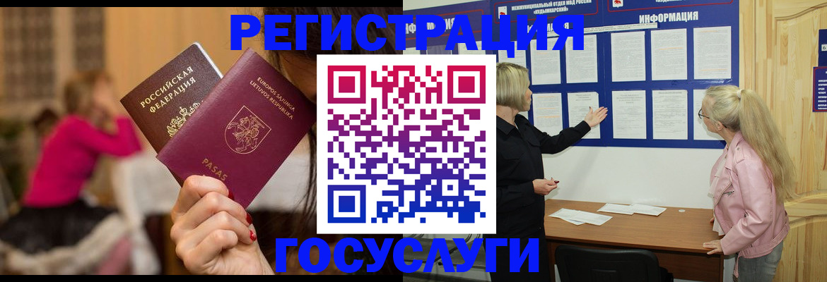 прописка в Егорьевске