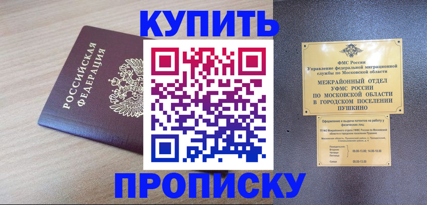 временная регистрация для всех в Егорьевске