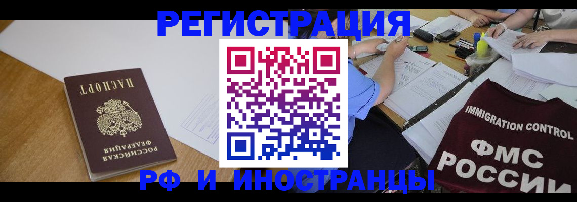 прописка иностранных граждан в Егорьевске