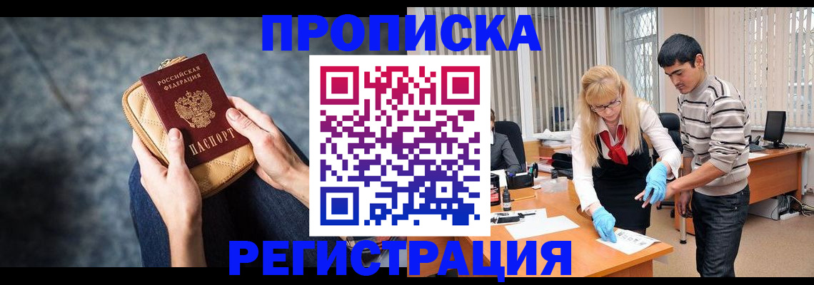 прописка гарантия в Егорьевске